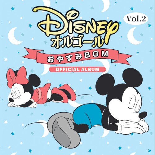 Disney Orgel/Oyasumi BGM Vol. 2