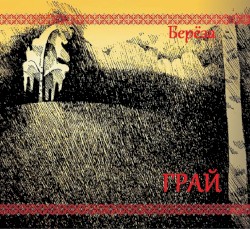 Берёза - (Birch, new version, 2014)