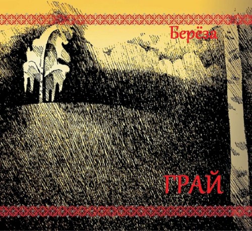 Берёза - (Birch, new version, 2014)