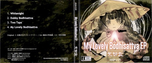 My Lovely Bodhisattva EP