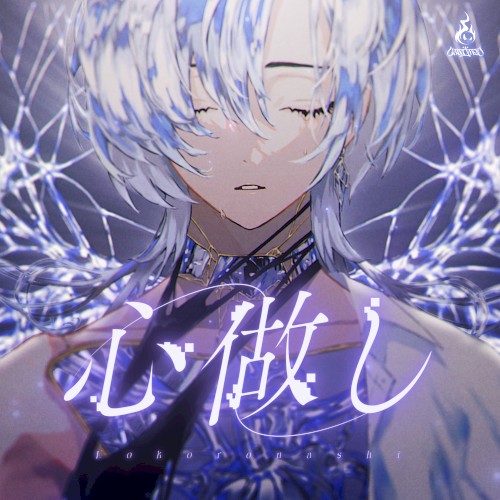 Kokoronashi (Cover)