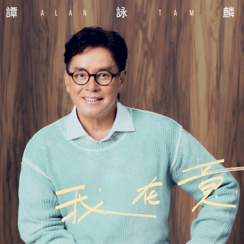 我在意