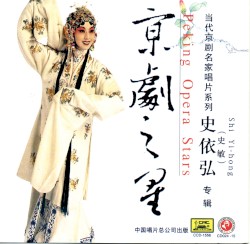Jīng jù zhī xīng: Shǐ Yī hóng (Shǐ Mǐn) zhuān jí