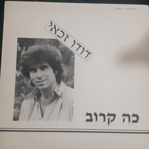 כה קרוב