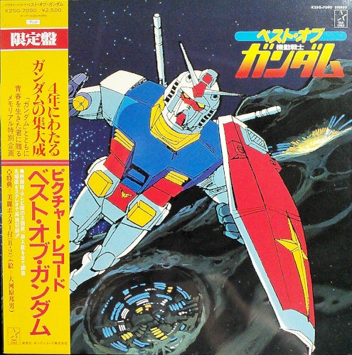 機動戦士ガンダム ベスト・オブ・ガンダム