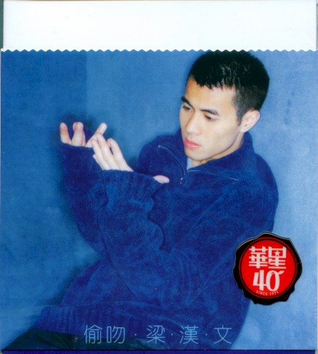 偷吻