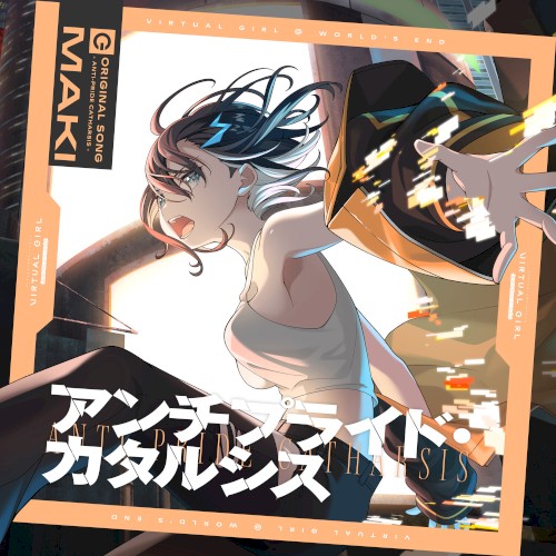 アンチプライド・カタルシス