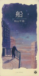 船