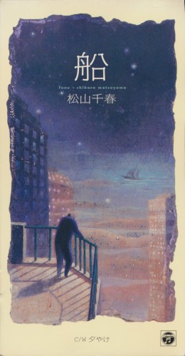 船
