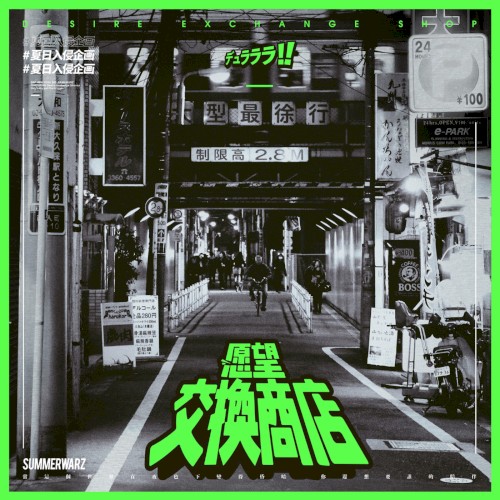 愿望交换商店