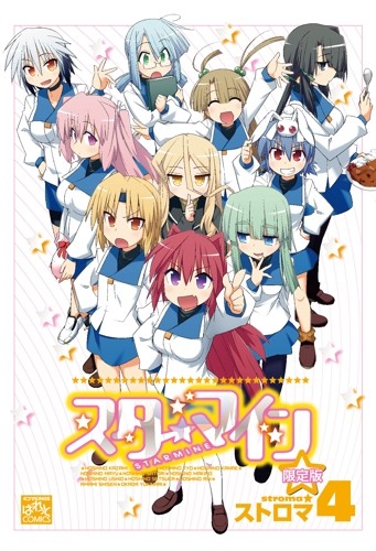 スターマイン④ 限定版 特典ドラマCD