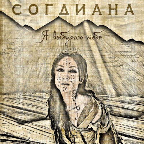 Я выбираю тебя