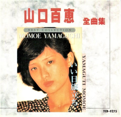 山口百恵 全曲集