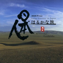 「日本人はるかな旅」オリジナル・サウンドトラック