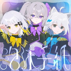 泡沫手紙