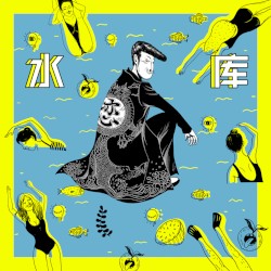 水库