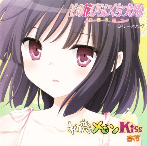 初恋メロンKiss