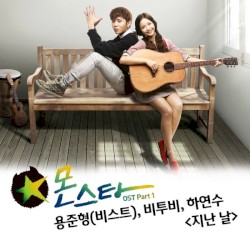 몬스타 OST Part 1