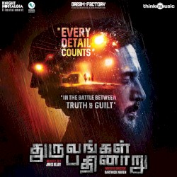 துருவங்கள் பதினாறு