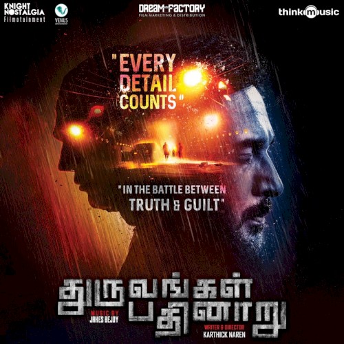 துருவங்கள் பதினாறு