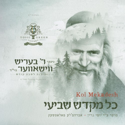 Kol Mekadesh
