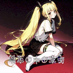 mofu no naka no takaramono