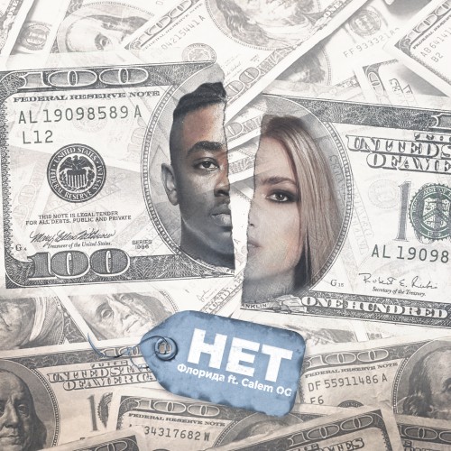 Нет