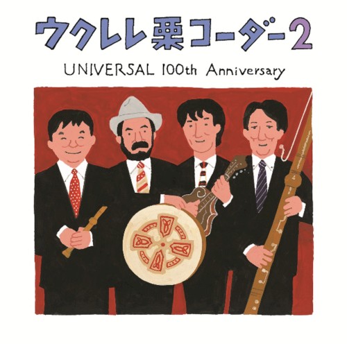 ウクレレ栗コーダー2
