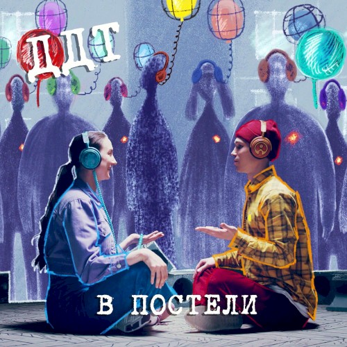 В постели