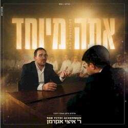 אתה מיוחד
