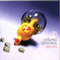 Россыпь