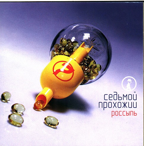 Россыпь