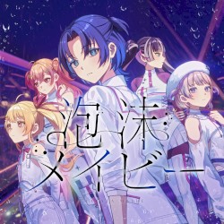 泡沫メイビー