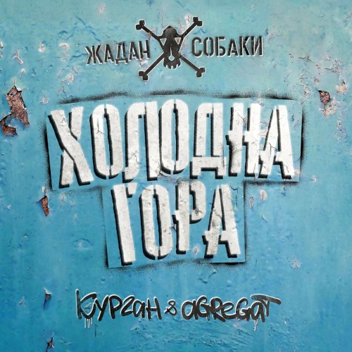 Холодна гора