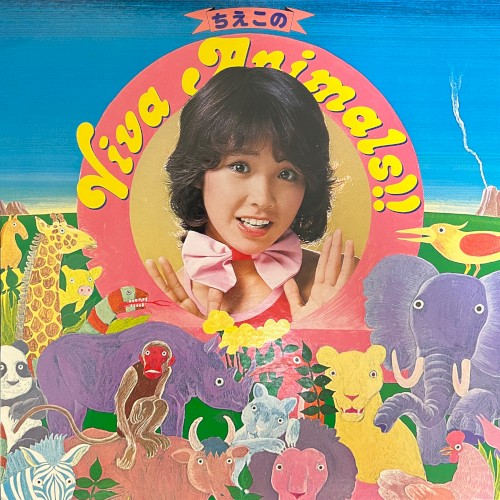 ちえこのViva Animals!!