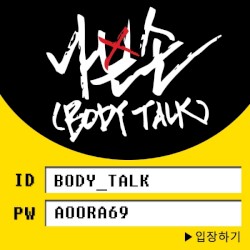 나쁜손 (Body Talk)