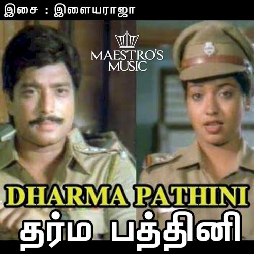 Dharma Pathini