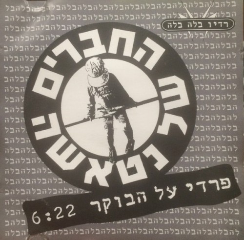 פרדי על הבוקר