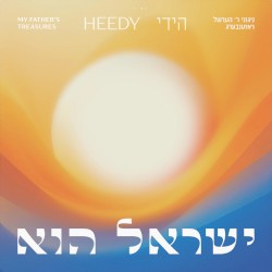 ישראל הוא