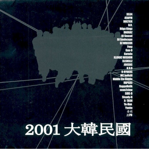 2001 大韓民國