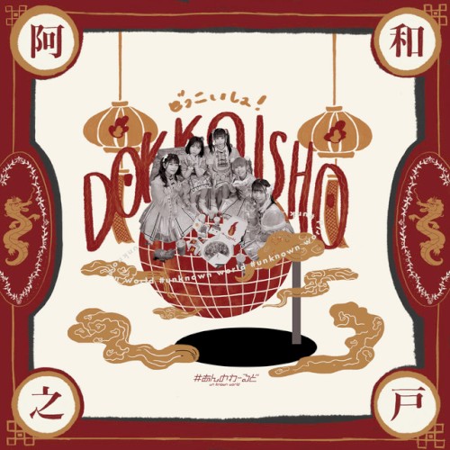DOKKOISHO !