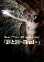 罪と罰～Final～