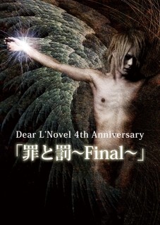 罪と罰～Final～