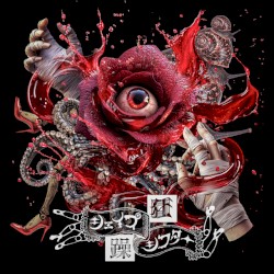 狂躁シェイプシフター