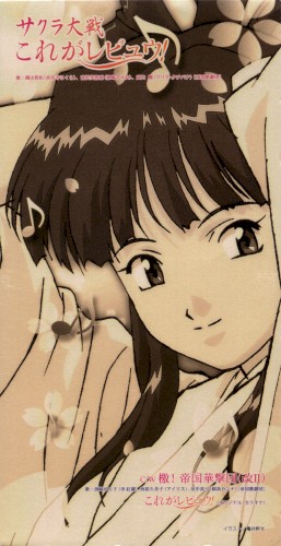 Kore ga Revue