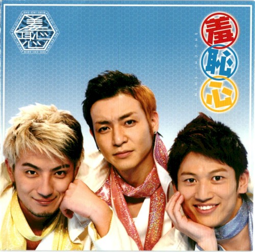 Shuchishin