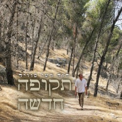 תקופה חדשה