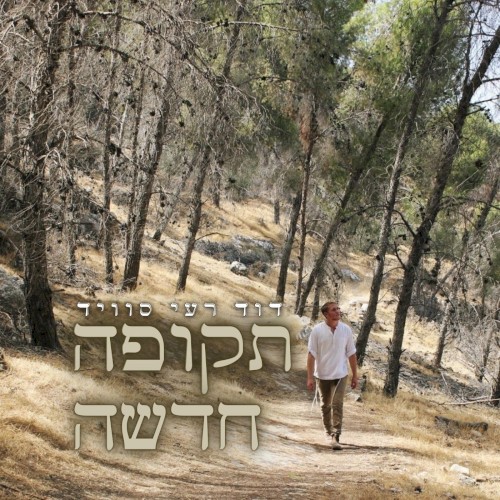 תקופה חדשה