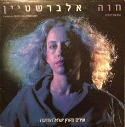 אבק של כוכבים: שירים מארץ ישראל החדשה