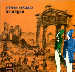 Ένα μεσημέρι